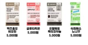 다이소 영양제