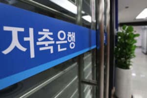 저축은행 금리