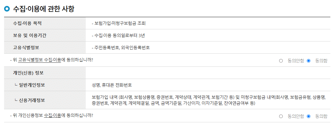 내보험찾아줌