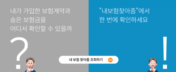 내보험찾아줌