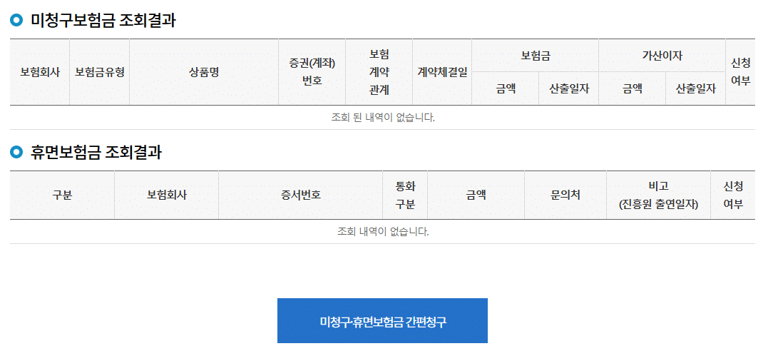 내보험찾아줌