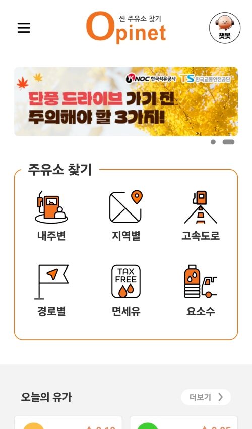 오피넷 어플