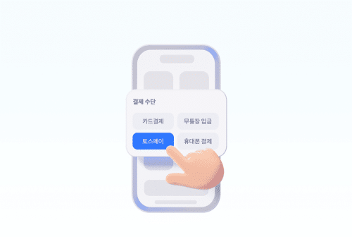 토스페이 토스 포인트